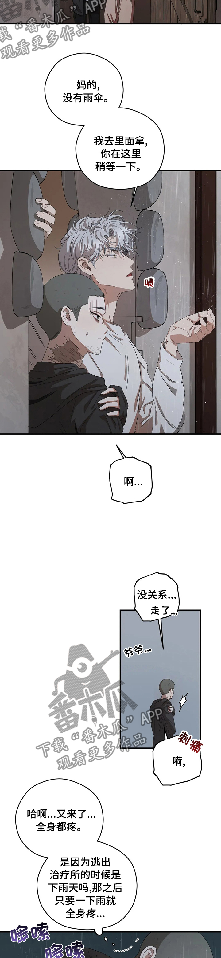 去遇见在线阅读漫画,第55章：你喜欢淋雨2图