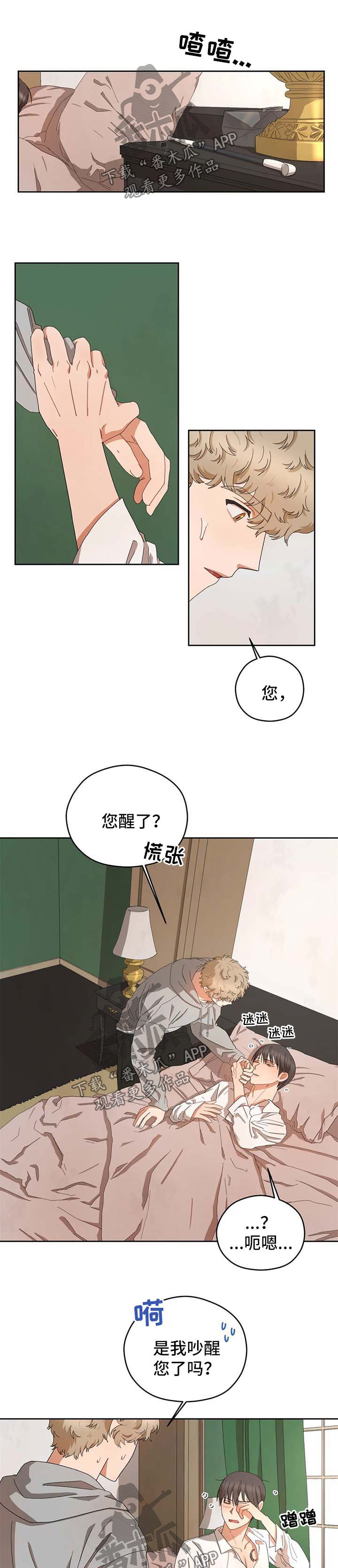 间谍地域监测漫画,第28章：没清理干净1图