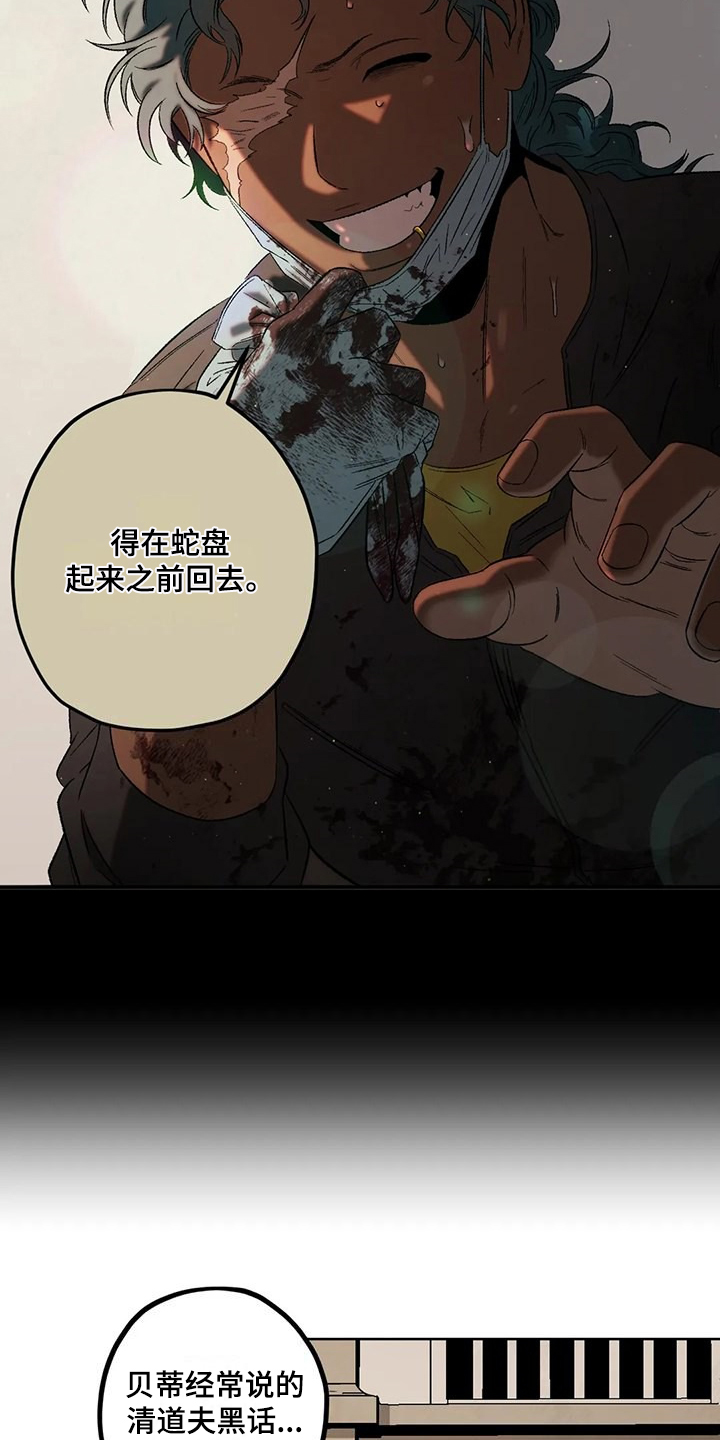 间谍地域监测漫画,第80章：【第二季】应该不是他2图