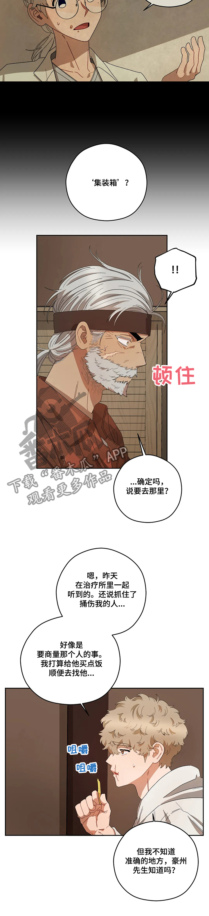 各国间谍分布区域漫画,第64章：为什么要这样5图