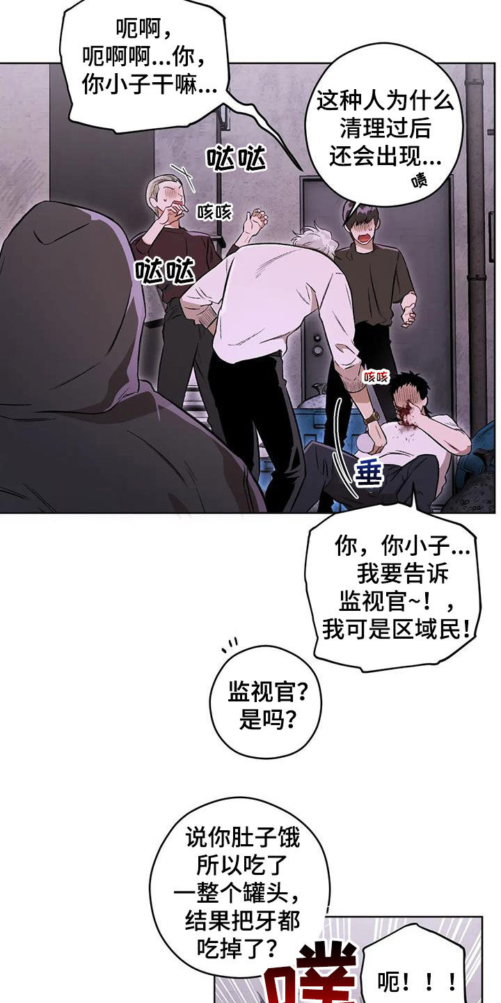 区域间谍漫画,第88章：【第二季】帮助2图