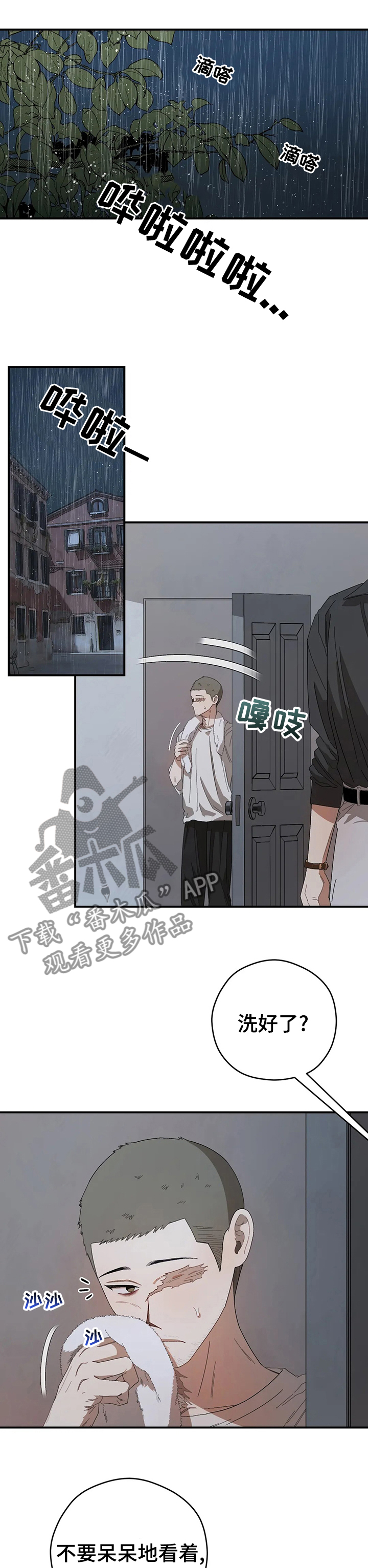 祛瘀健脾茶可以减肥吗漫画,第56章：一直撩我1图