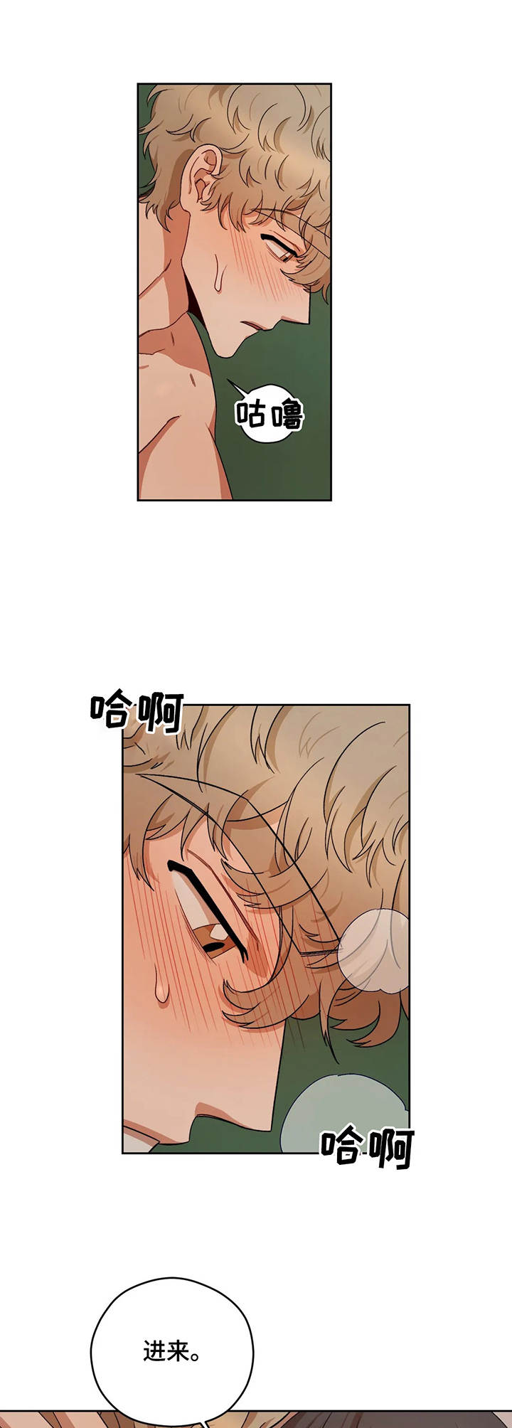 区域间谍漫画,第12章：梦话1图