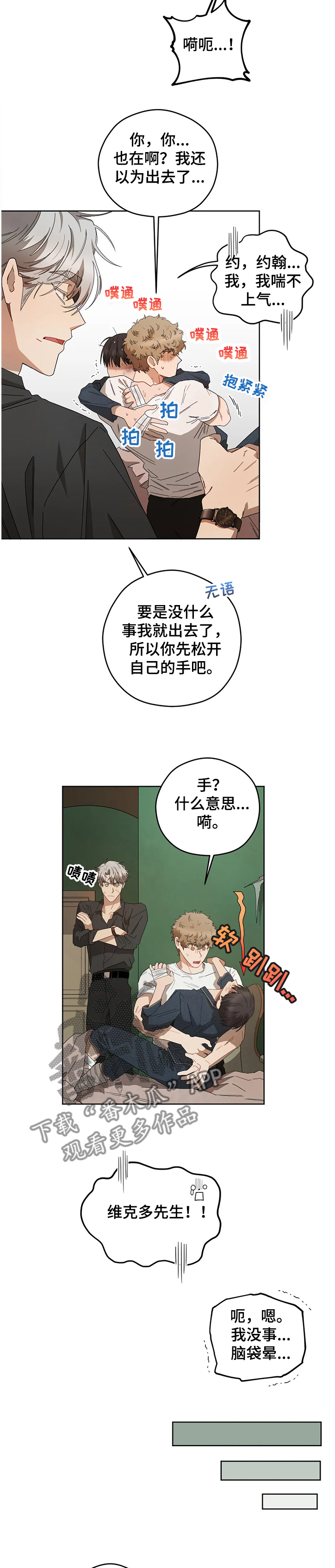 区域间投入产出表漫画,第74章：丢失的钥匙2图