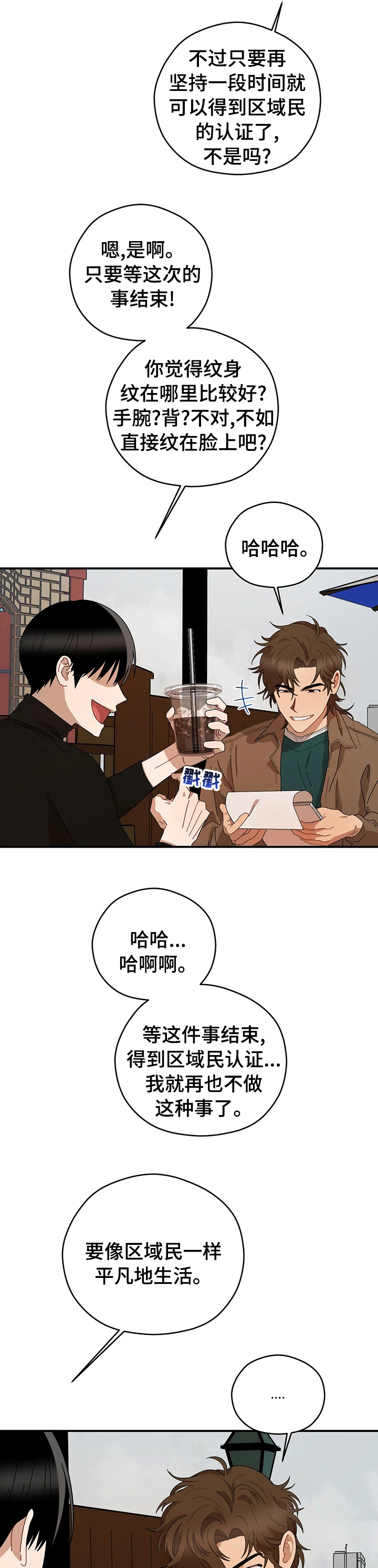 区域间谍韩漫结局漫画,第47章：想象5图