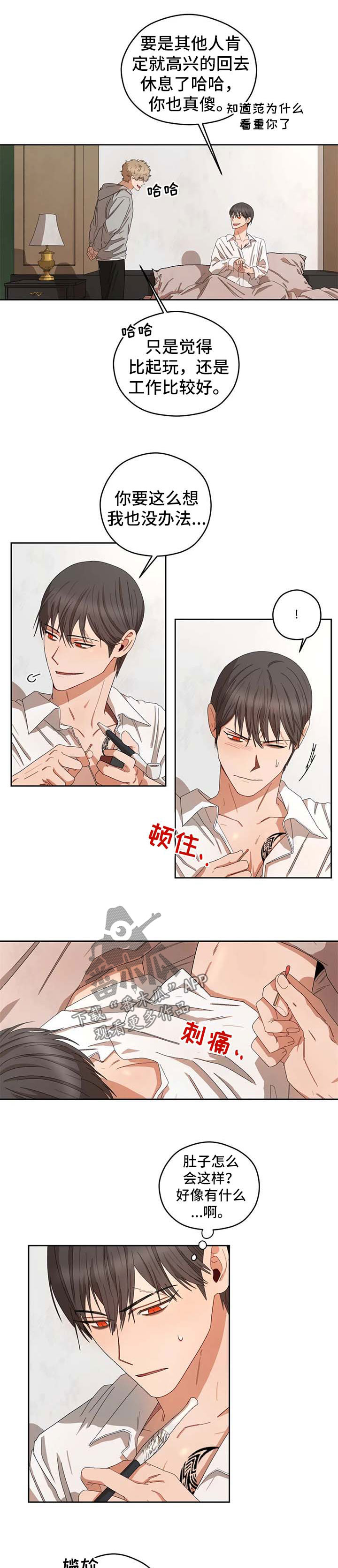 间谍地域监测漫画,第28章：没清理干净3图