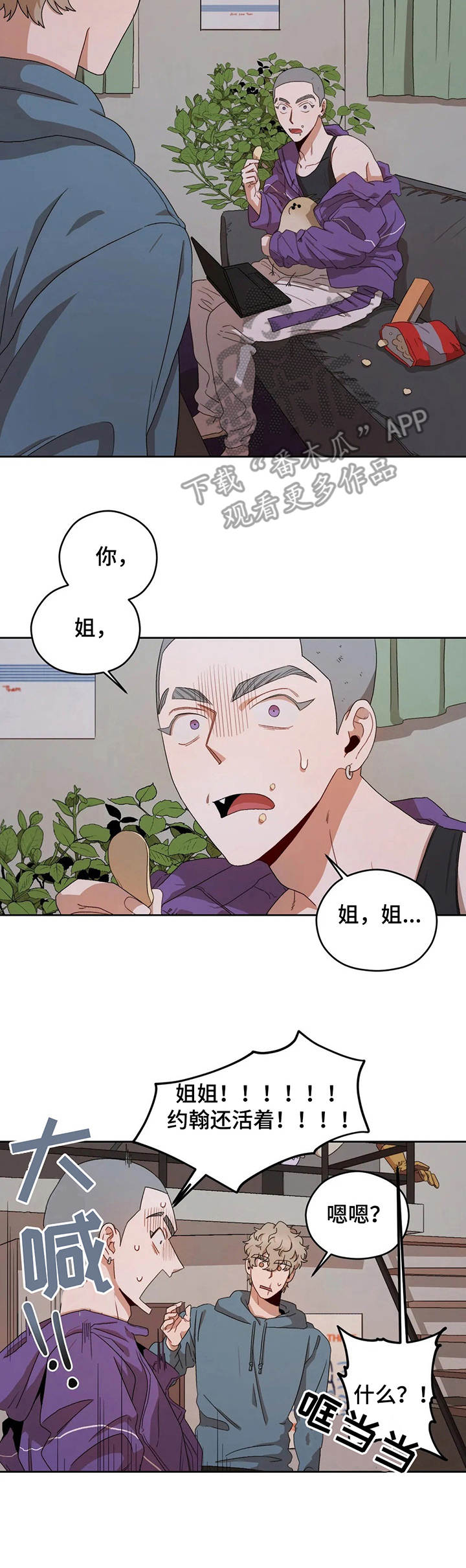 区域间谍漫画,第13章：回家5图