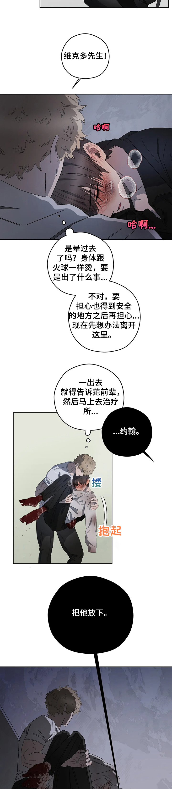 地域攻击间谍漫画,第72章：我认识雷尼大叔3图