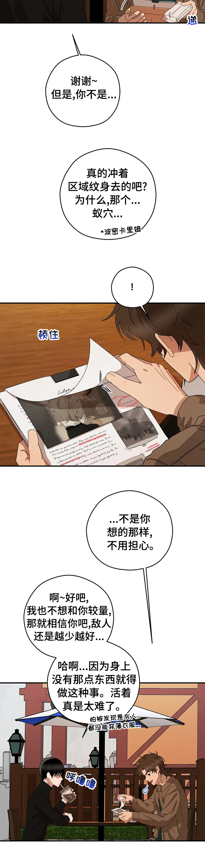 区域间谍韩漫结局漫画,第47章：想象4图