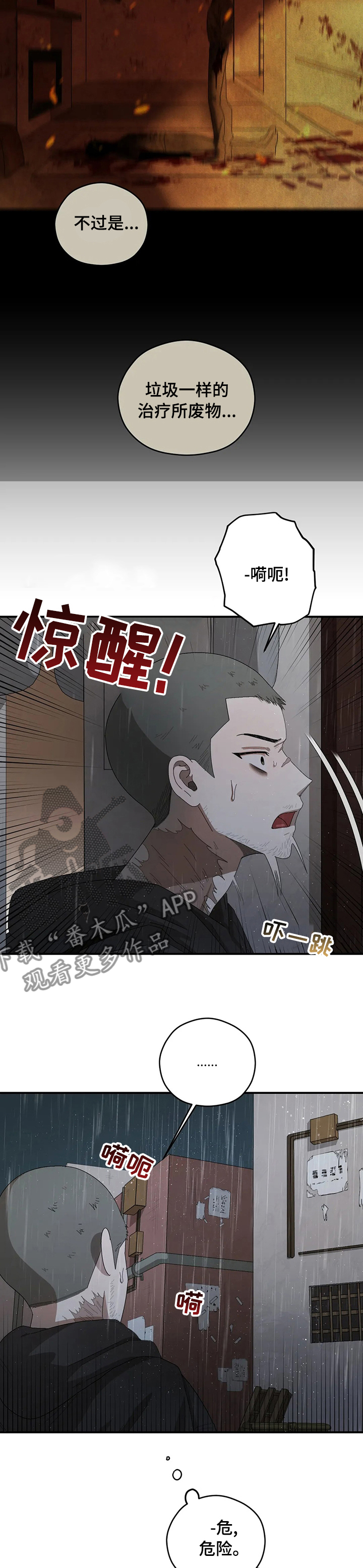 去遇见在线阅读漫画,第55章：你喜欢淋雨4图