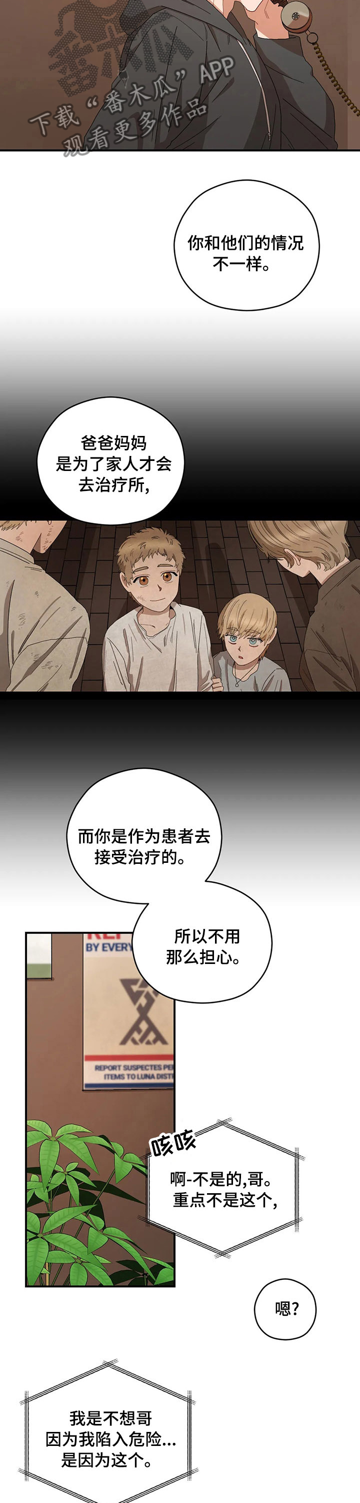 区域间谍133未删减漫画,第52章：有话跟你说3图