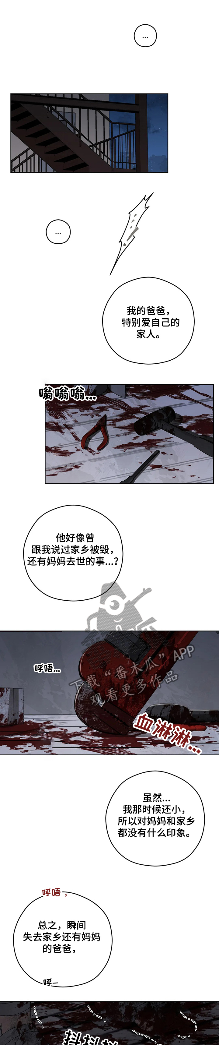 间谍地域监测漫画,第70章：危险~！！1图