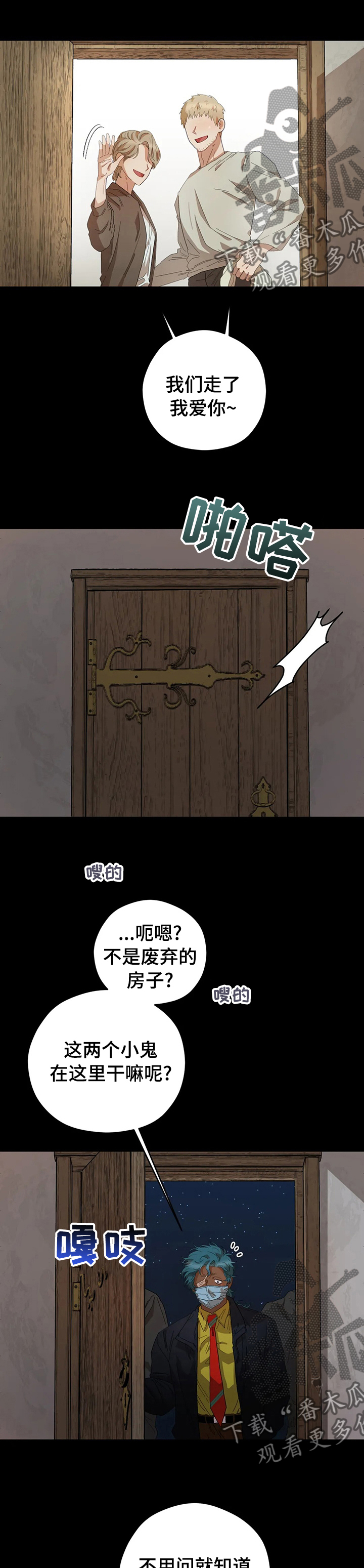 祛瘀健脾茶可以减肥吗漫画,第58章：小时候的事4图