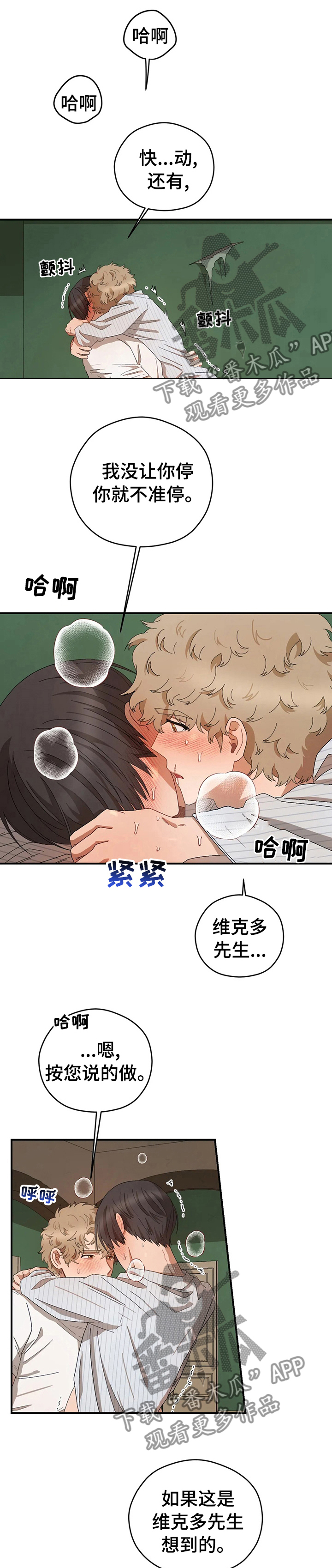 祛瘀健脾茶可以减肥吗漫画,第51章：忘了吧1图