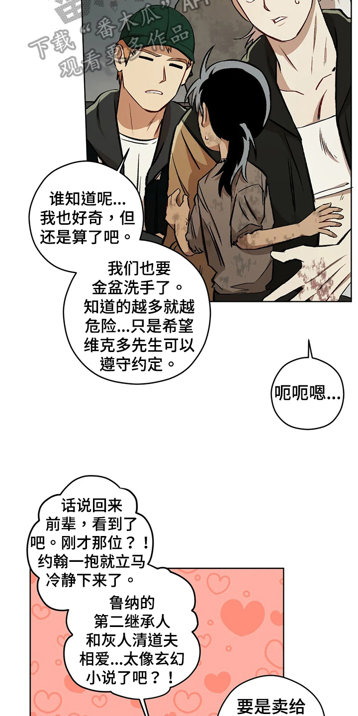 区域间投入产出表漫画,第102章：【第二季】疑惑5图