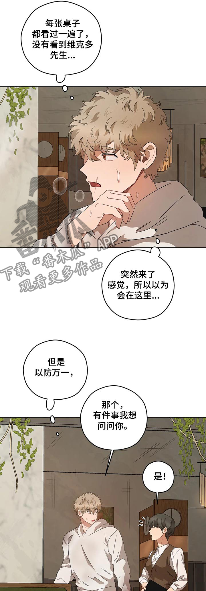 区域间投入产出表漫画,第69章：寻找维克多2图