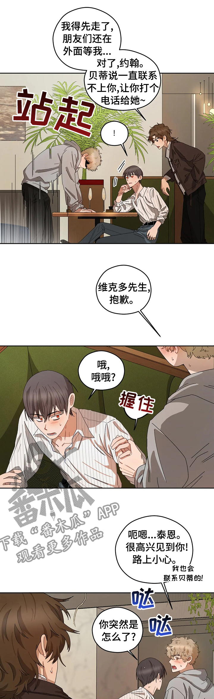 区域间谍韩漫结局漫画,第39章：别后悔1图