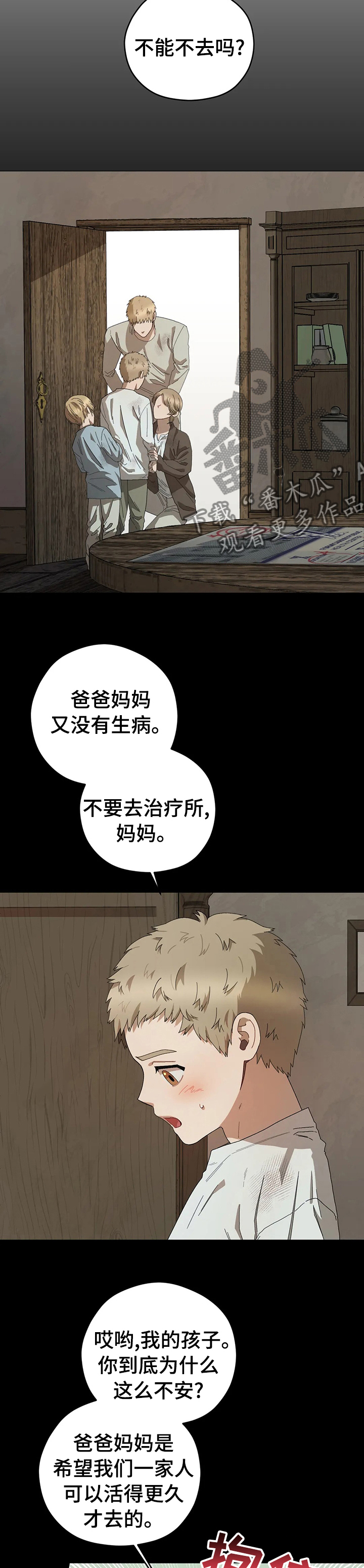 祛瘀健脾茶可以减肥吗漫画,第58章：小时候的事2图