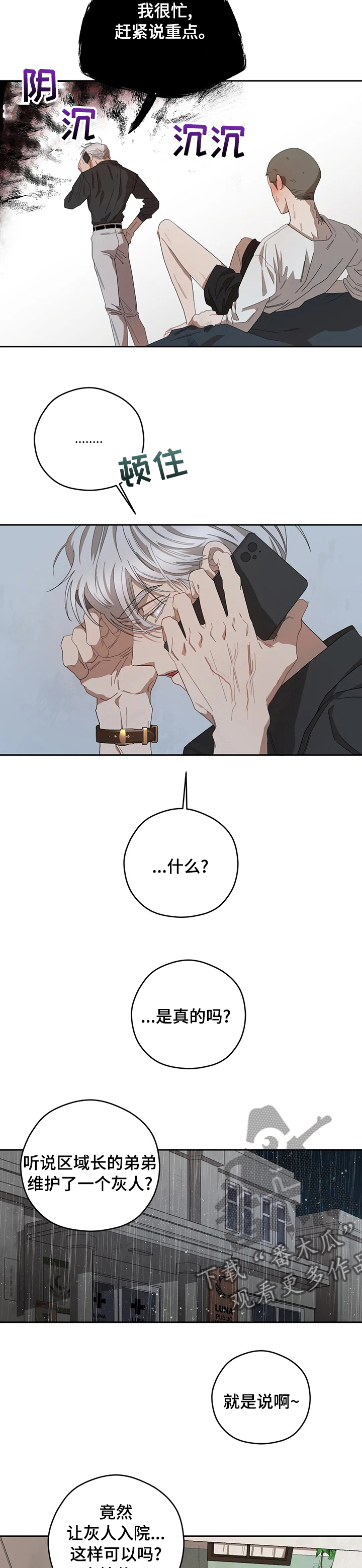 各国间谍分布区域漫画,第57章：善后4图