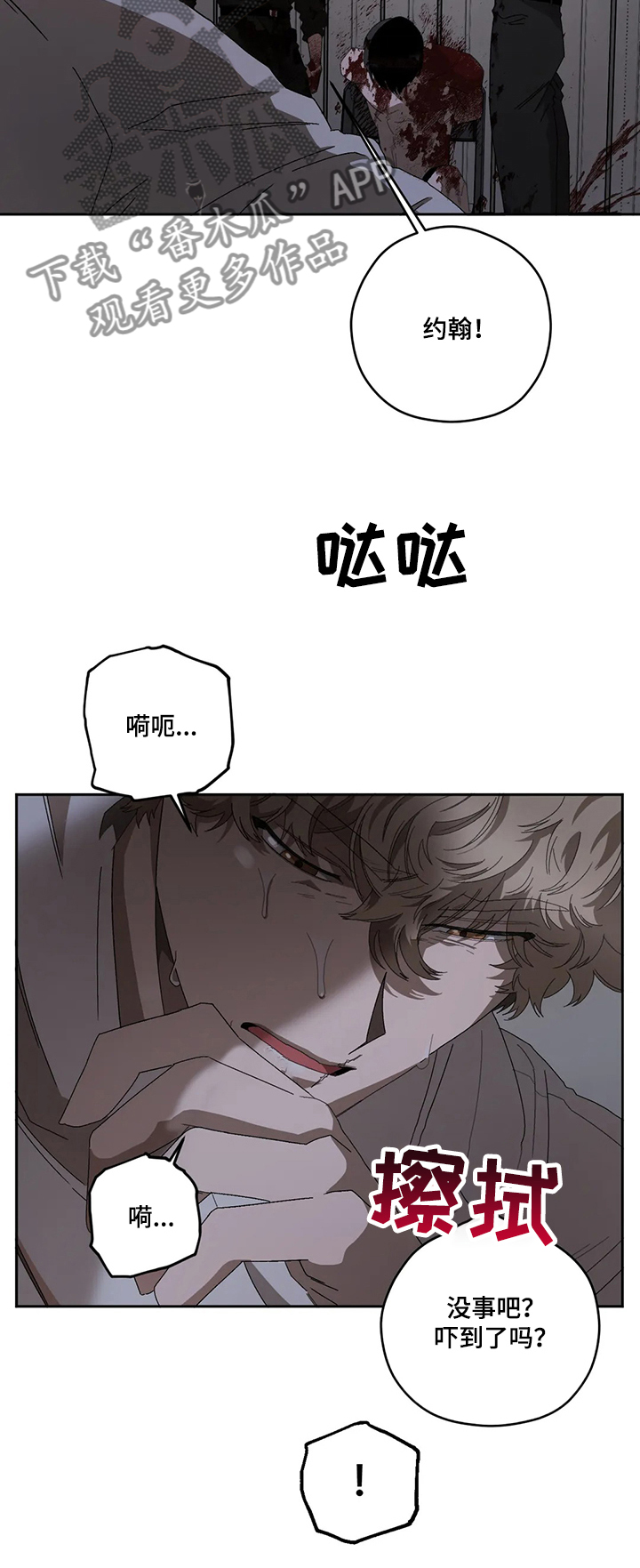 区域划分最新方案漫画,第65章：裂痕5图