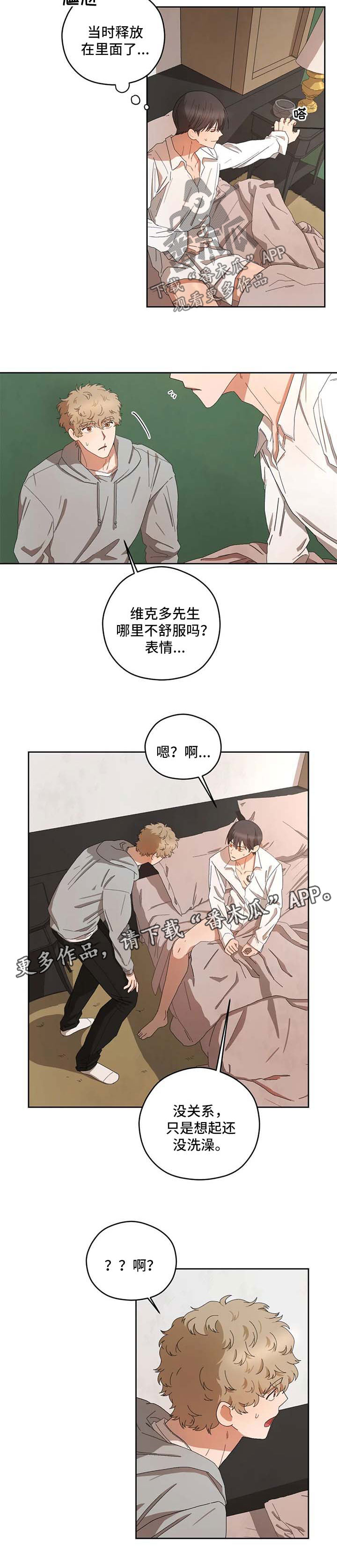 间谍地域监测漫画,第28章：没清理干净4图