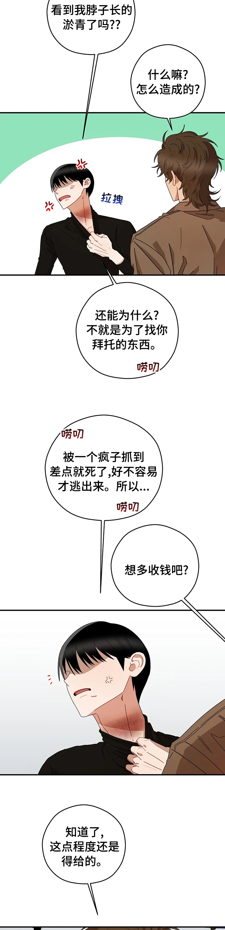 区域间谍韩漫结局漫画,第47章：想象2图