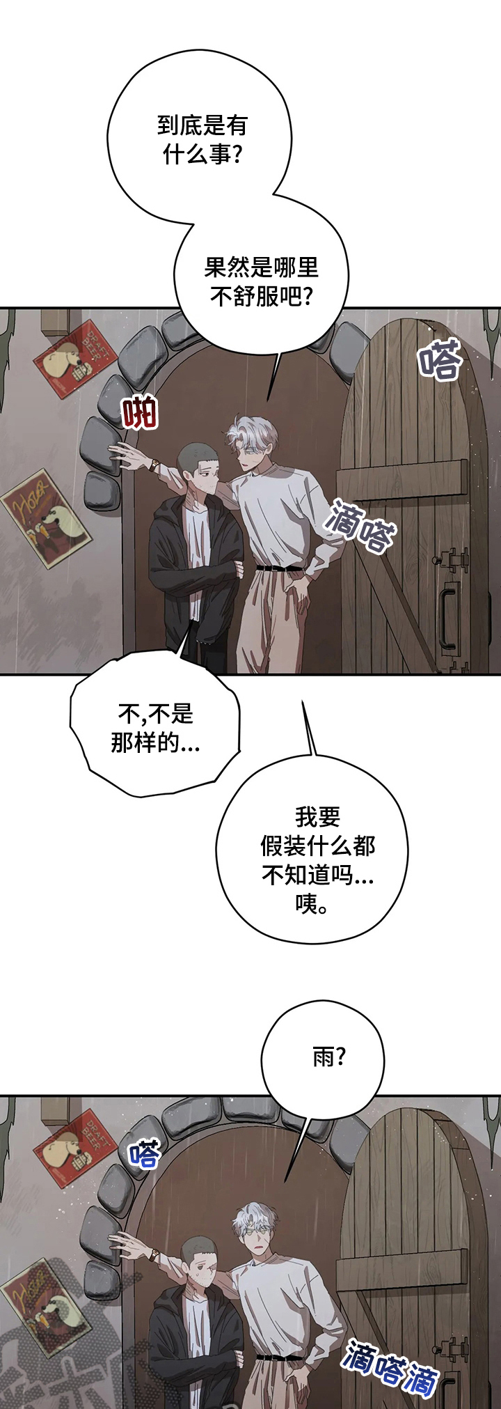 去遇见在线阅读漫画,第55章：你喜欢淋雨1图