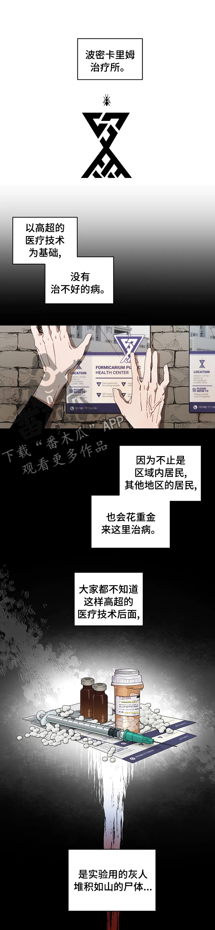 祛瘀健脾茶可以减肥吗漫画,第44章：治疗所虫子1图