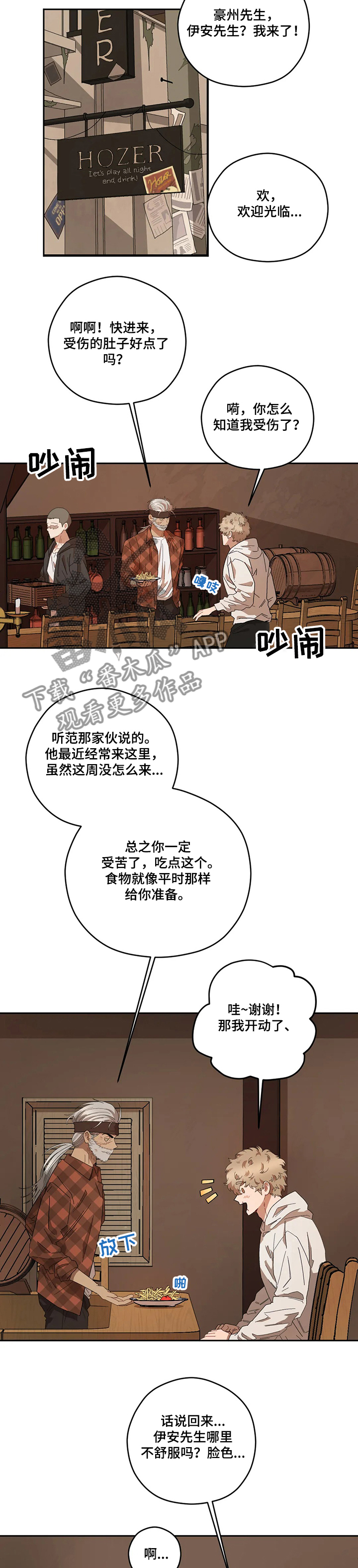 各国间谍分布区域漫画,第64章：为什么要这样3图