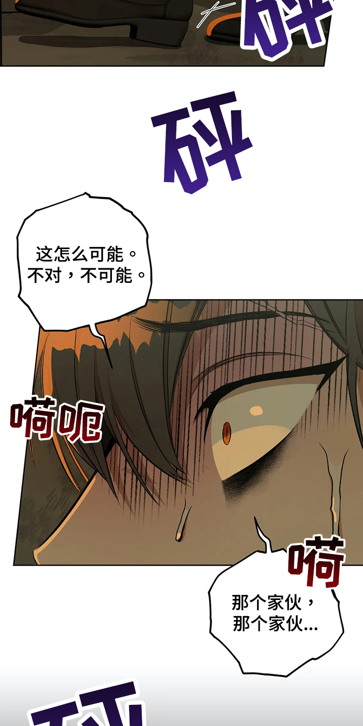 区域间谍漫画,第100章：【第二季】噩梦4图