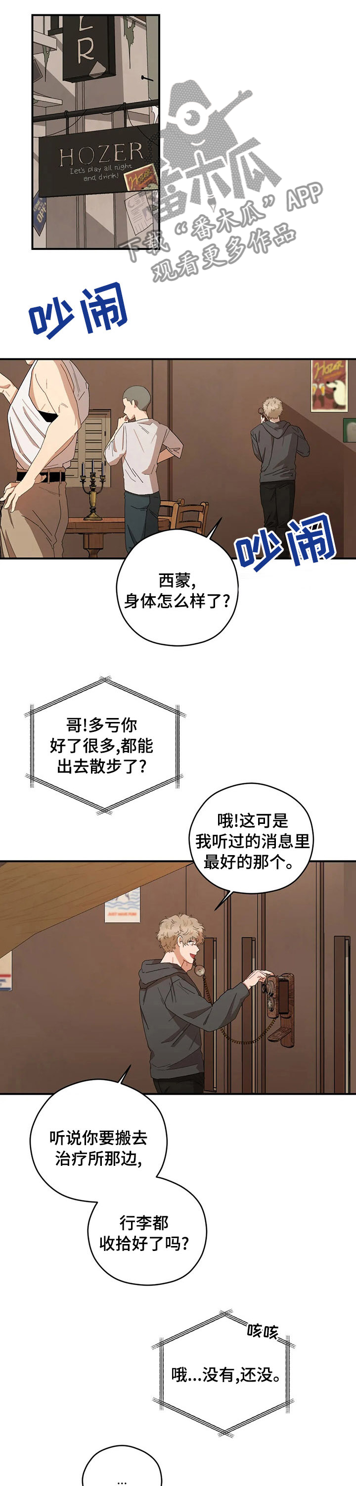 区域间谍133未删减漫画,第52章：有话跟你说1图