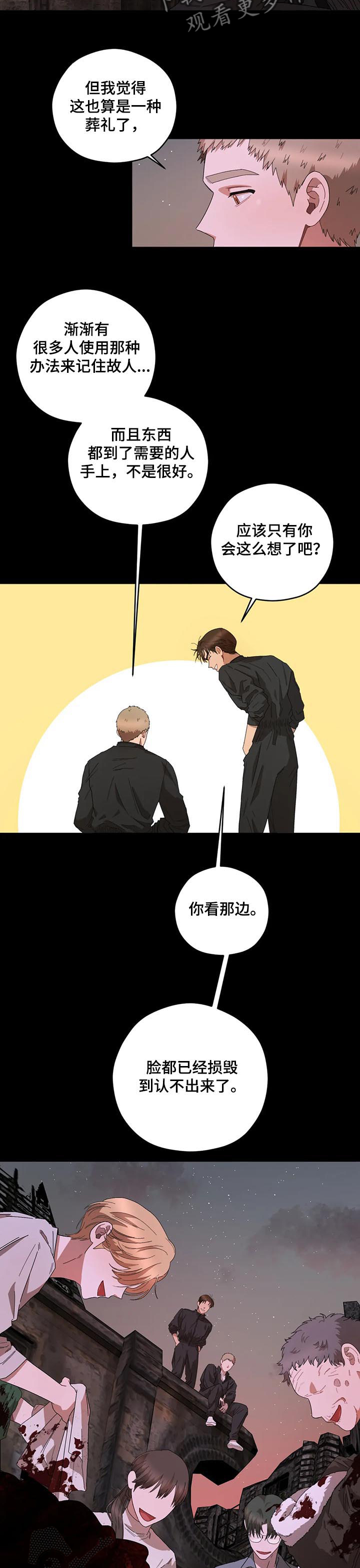 区域间投入产出表漫画,第68章：葬礼3图