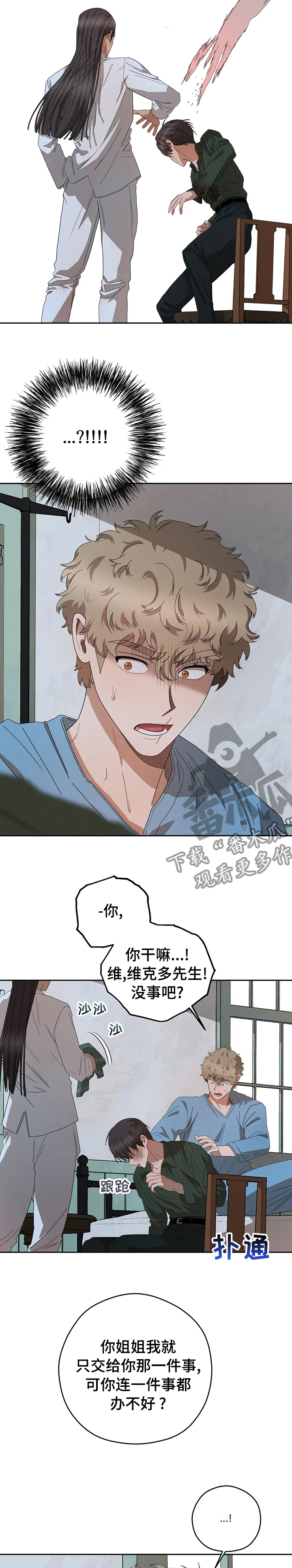 区域间经济合作与效益分析知识库漫画,第60章：听话的弟弟2图
