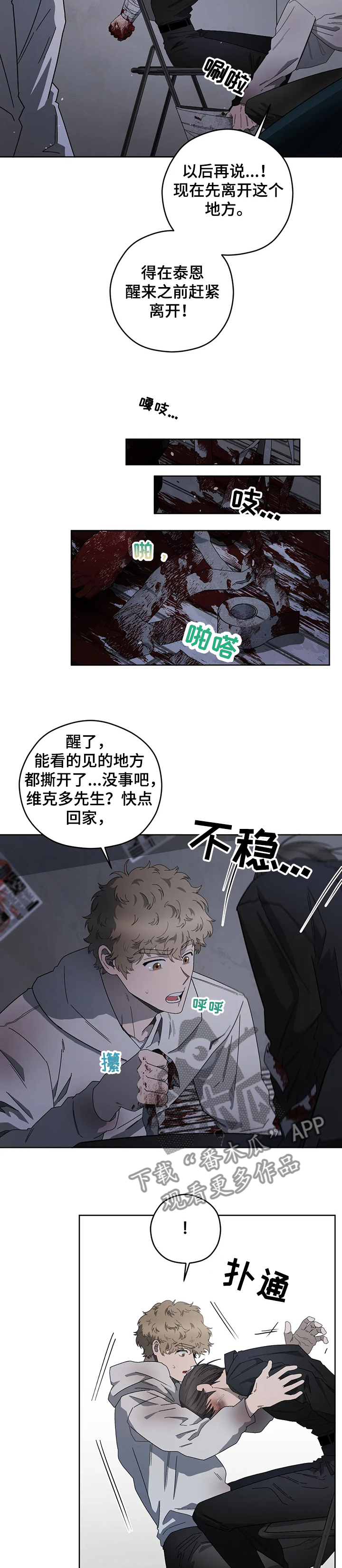 地域攻击间谍漫画,第72章：我认识雷尼大叔2图