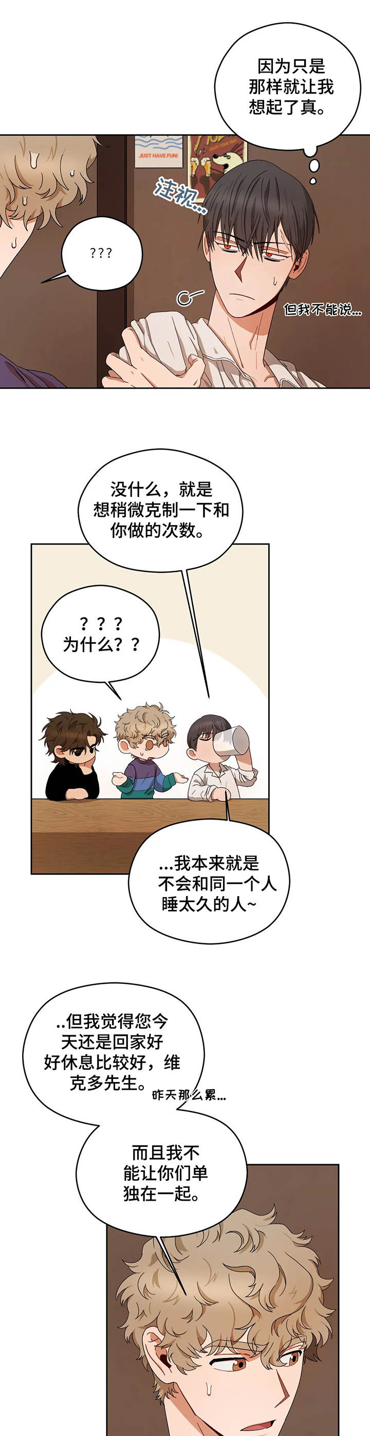 各国间谍分布区域漫画,第21章： 生气2图