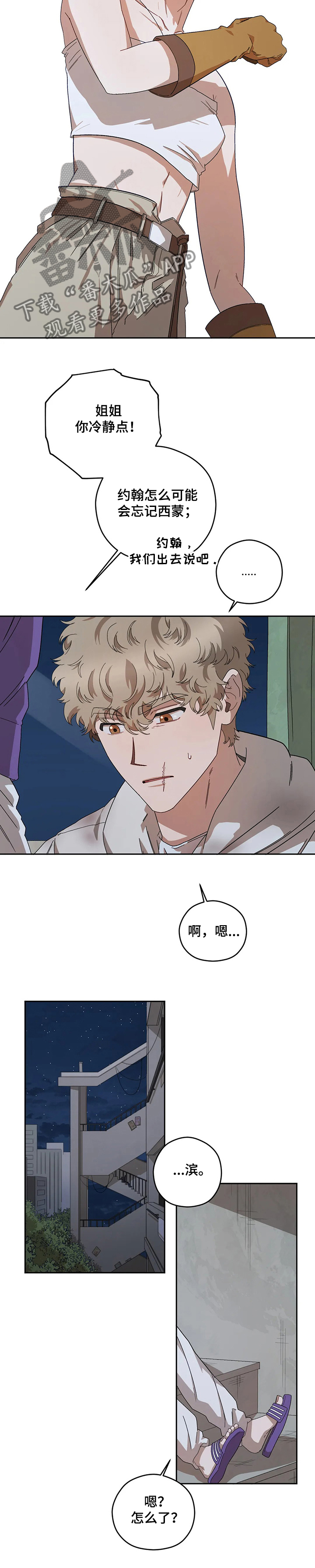 祛瘀健脾茶可以减肥吗漫画,第66章：什么更重要5图