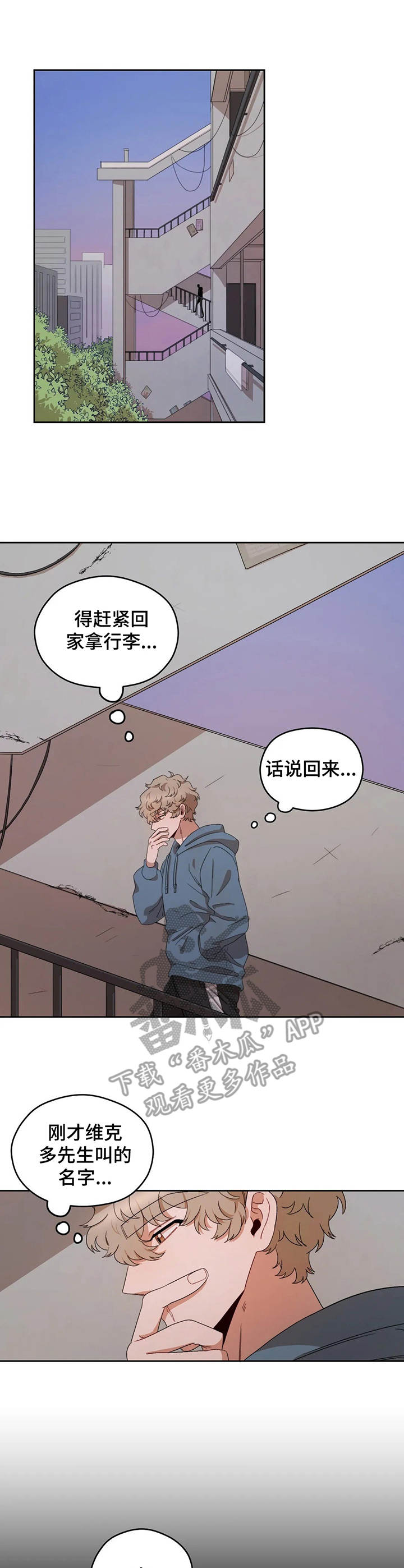 区域间谍漫画,第13章：回家1图