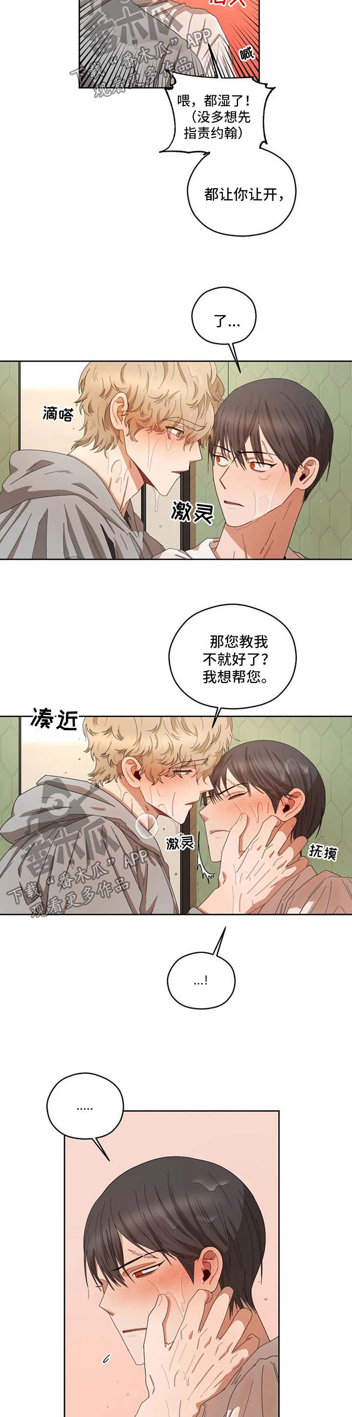 地域攻击间谍漫画,第29章：慢慢教5图