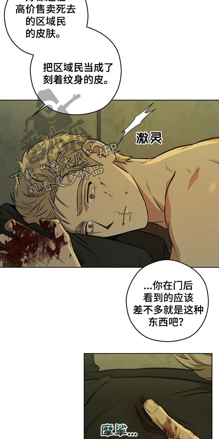 区域间谍韩漫结局漫画,第87章：【第二季】纹身4图