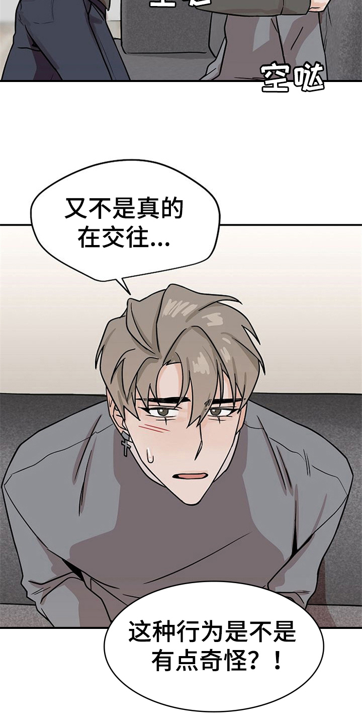 第25章：不讨厌2