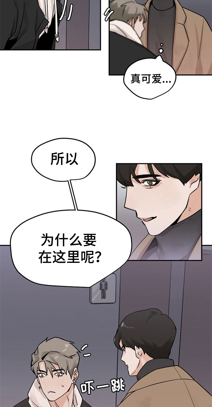 第4章：装作交往1