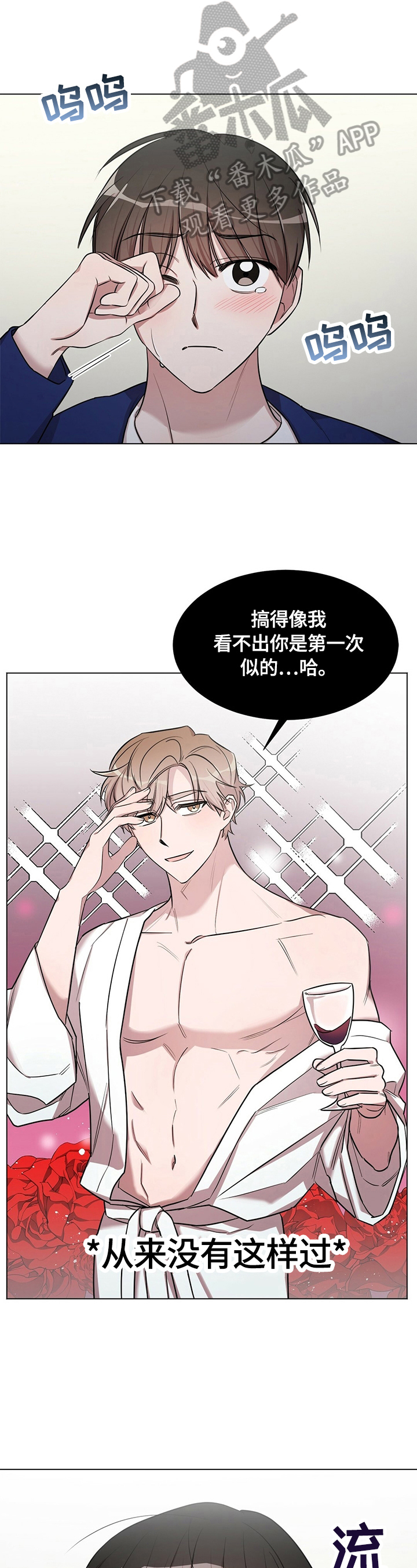 是你想的太多歌词漫画,第25章：【外传】好好谈谈1图
