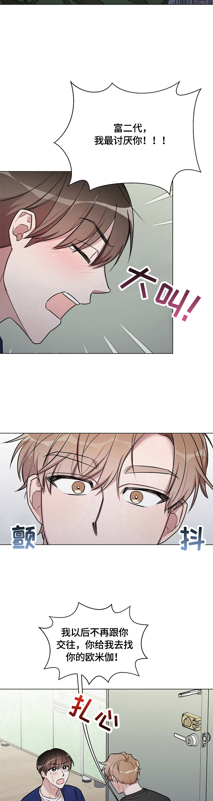 是你想的太多歌词漫画,第25章：【外传】好好谈谈3图