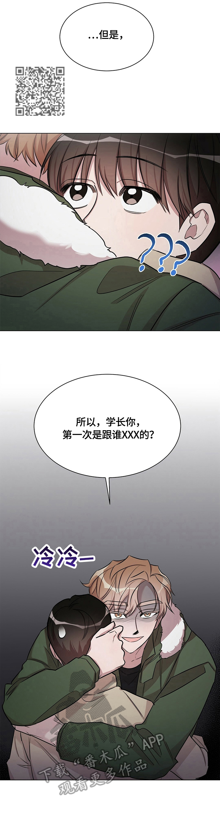 是你想我了吧怎么回复漫画,第27章：【外传】醒目的表白5图