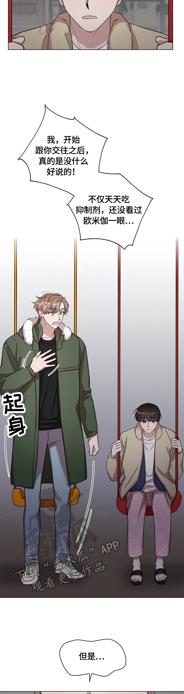 是你想的太多是什么歌漫画,第26章：【外传】不分手了2图