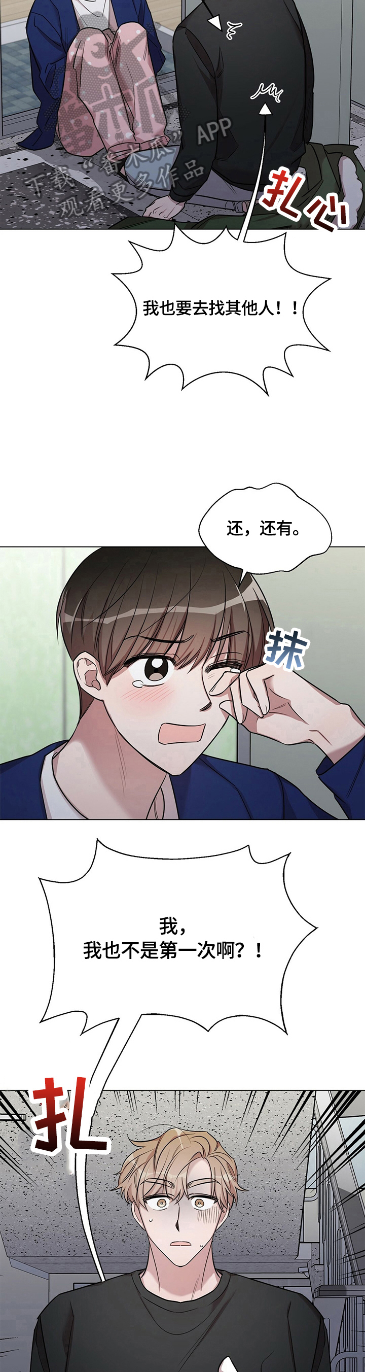 是你想的太多歌词漫画,第25章：【外传】好好谈谈4图