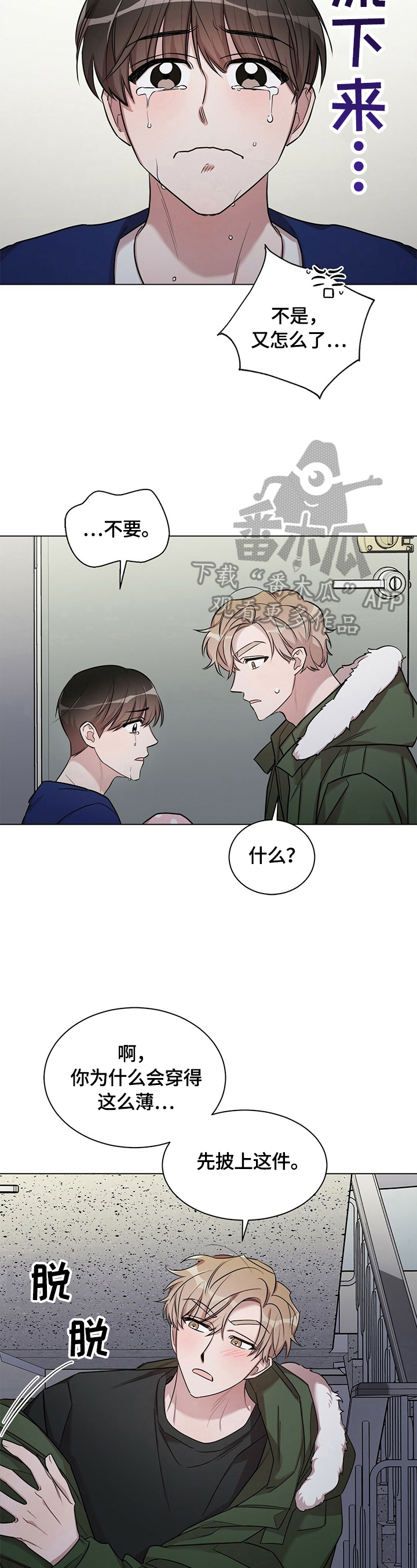是你想的太多歌词漫画,第25章：【外传】好好谈谈2图