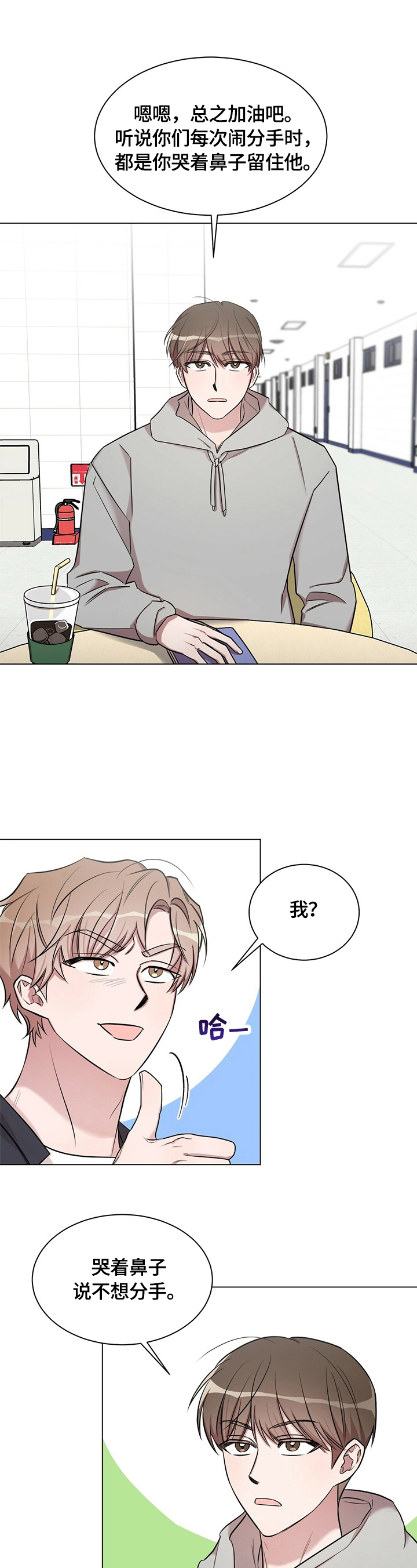 是你想我了吧怎么回复漫画,第29章：【外传】误会（完）5图