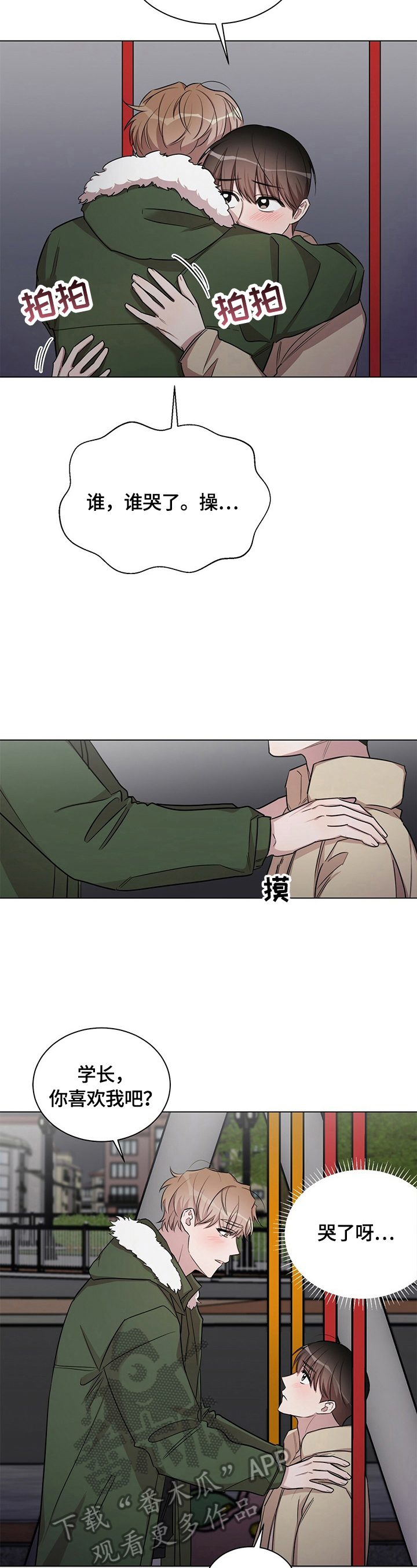 是你想我了吧怎么回复漫画,第27章：【外传】醒目的表白2图