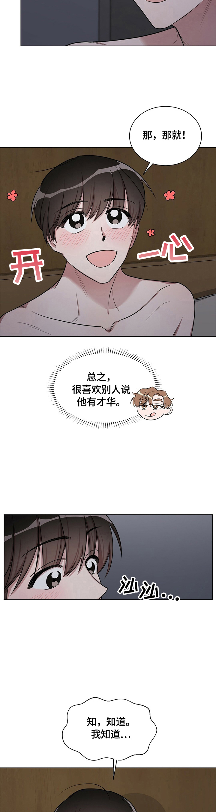 是你想多了小伙伴|鲤鱼解说搞笑版妙妙屋漫画,第21章：【外传】听话3图